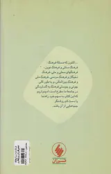 فرهنگ فردی و فرهنگ جمعی